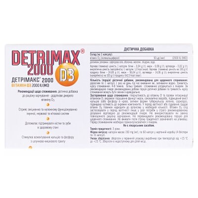 Детрімакс капсули по 2000 МО №60 (15х4)