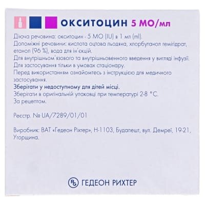 Окситоцин розчин д/ін. 5 МО/мл по 1 мл №5 в амп.