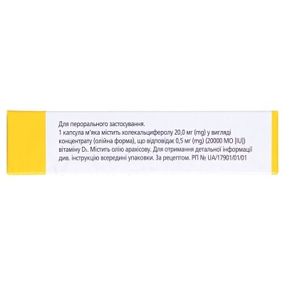 Декрістол 20000 МО капсули м'як. по 20000 МО №20 (10х2)