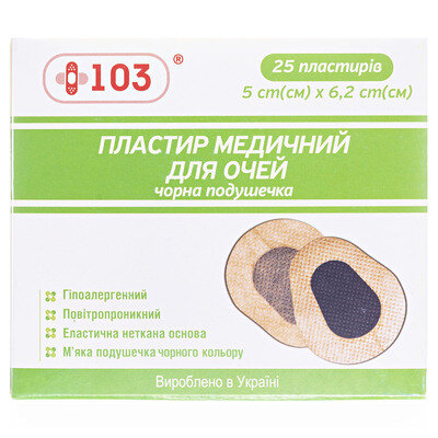 Пластир медичний +103 для очей, стерильний, неткана основа, чорна подушечка, розмір 5 см х 6,2 см, 25 штук