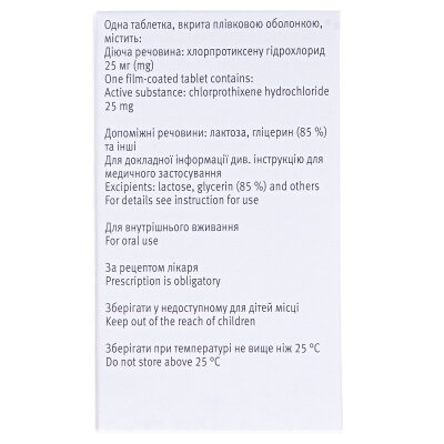 Труксал таблетки, в/плів. обол. по 25 мг №100 у конт.
