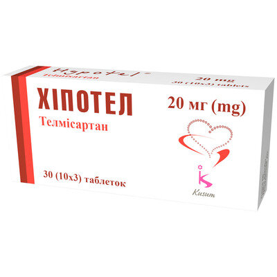 Хіпотел таблетки по 20 мг №30 (10х3)