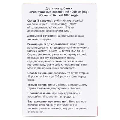 Риб'ячий жир океанічний капсули по 1000 мг №100 бліс.
