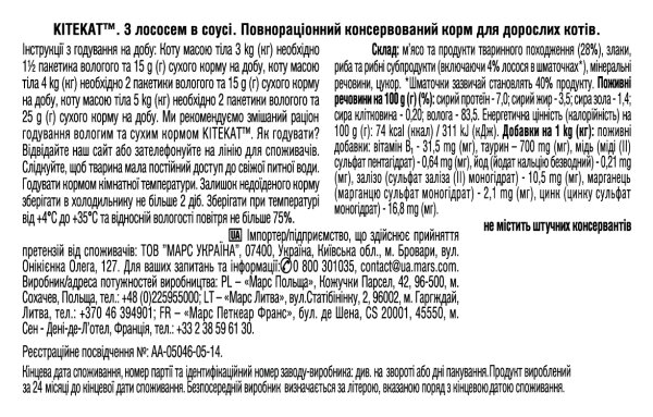 Корм вологий для кішок Kitekat з лососем у соусі, 100 г