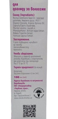 Міцелярна олія Сяюче волосся реп’яхова, 100 мл