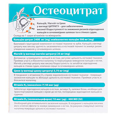 Остеоцитрат порошок для перорального розчину з апельсиновим смаком по 3,3 г №14 у саше