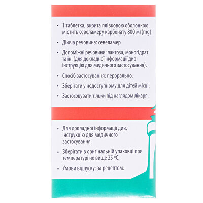 Севеламер-Віста таблетки, в/плів. обол. по 800 мг №180 у конт. (бан.)