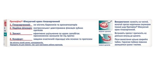 Протефікс фіксуючий крем гіпоалергенний д/зуб. протезів, 40 мл