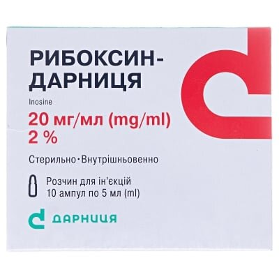 Рибоксин-Дарниця розчин д/ін. 20 мг/мл по 5 мл №10 в амп.