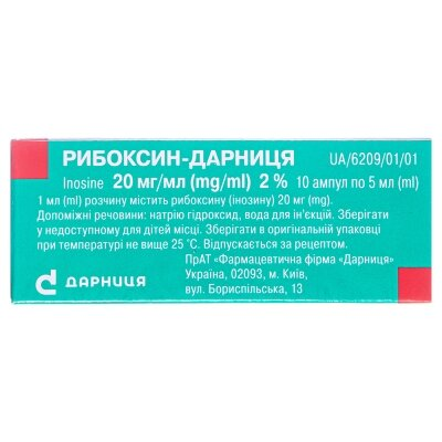 Рибоксин-Дарниця розчин д/ін. 20 мг/мл по 5 мл №10 в амп.