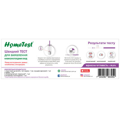 Тест-смужки HomeTest для виявлення навколоплідних вод, 1 штука