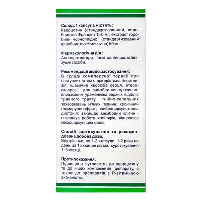 Квертінол Фітофармакологія капсули № 60