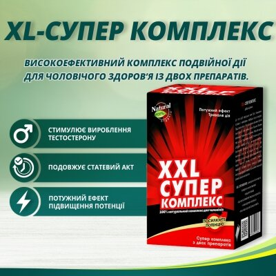 XXL-супер комплекс капсули №64