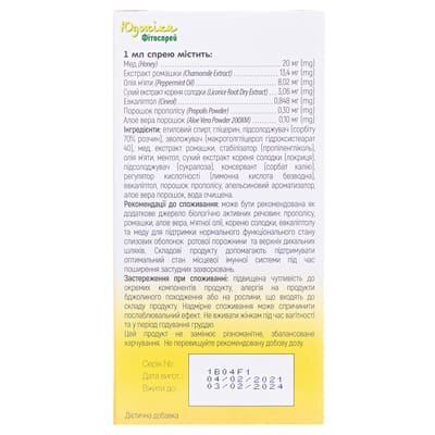 Юджіка Фітоспрей спрей для горла по 30 мл у флак.