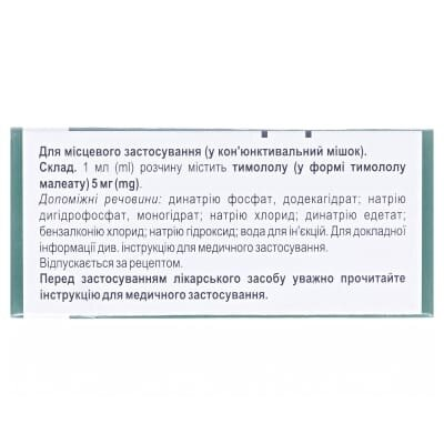 Норматин краплі оч., р-н 5 мг/мл по 5 мл у флак.-крап.