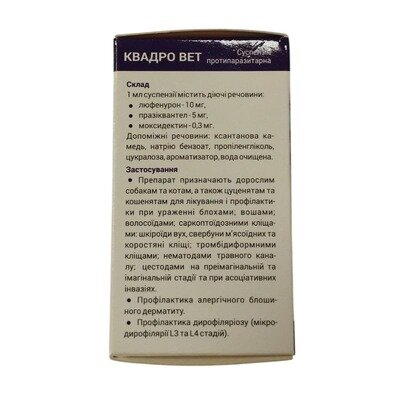 Суспензія SkyVet Квадро Вет протипаразитарна для собак і котів, 10 мл