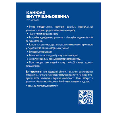 Канюля внутрішньовенна MP MedPlast 23G тип метелик, 1 штука