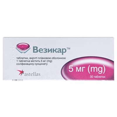Везикар таблетки, в/плів. обол. по 5 мг №30 (10х3)