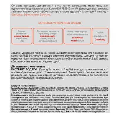 EXpress Синяк крем по 15 г у тубах