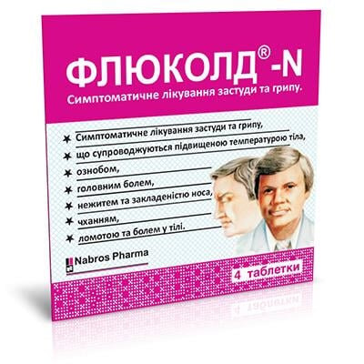 Флюколд-N таблетки №4