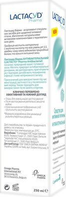 Засіб для інтимної гігієни Lactacyd Pharma Антибактеріальний, з дозатором, 250 мл