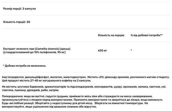 Екстракт зеленого чаю Puritan's Pride Green Tea Extract 315 мг, 100 капсул