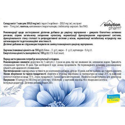 Індол Solution Pharm капсули №60