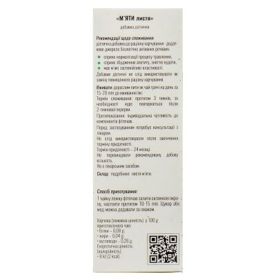 М'яти перцевої листя Solution Pharm по 50 г у пач.