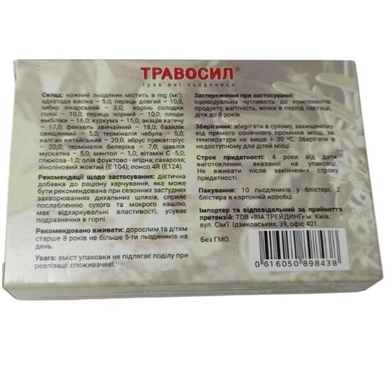 Травосил льодяники трав'яні фруктово-ягідні №20 (10х2)