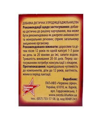 Екстракт прополісу капсули по 0,3 г № 30