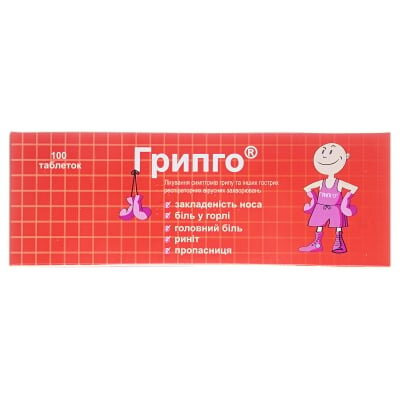 Грипго таблетки №100 (10х10)