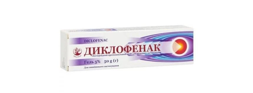 Диклофенак гель 5 % по 50 г у тубах