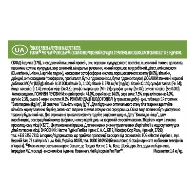 Корм сухий для стерилізованих котів Purina Pro Plan LiveClear для зменшення алергенів на шерсті з індичкою, 1,4 кг