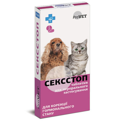 Таблетки ProVet СексСтоп контрацептив для котів і собак, 10 таблеток