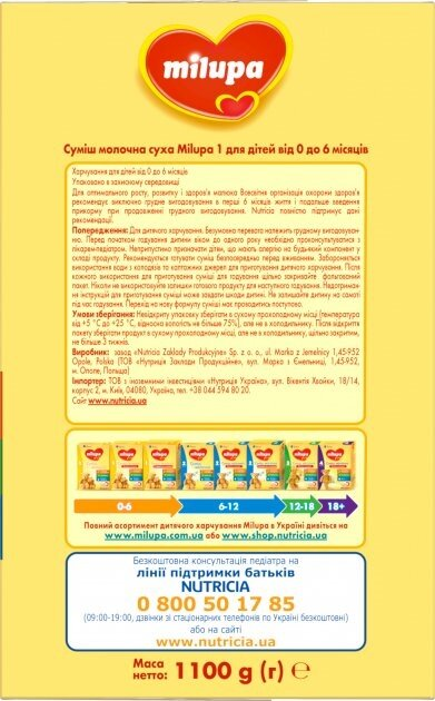 Суміш суха молочна Milupa 1 для дітей від 0 до 6 місяців, 1100 г