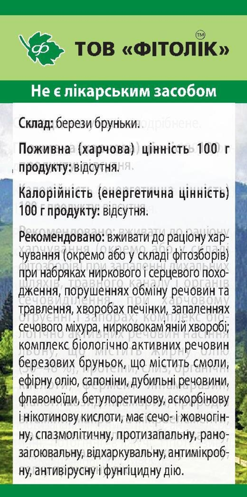 Берези бруньки Фітолік, 40 г