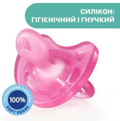 Пустушка силіконова Chicco Physio Soft (02711.11), від 0 до 6 місяців, рожева, 1 шт