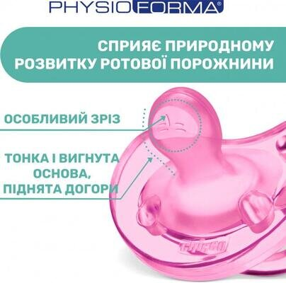 Пустушка силіконова Chicco Physio Soft (02711.11), від 0 до 6 місяців, рожева, 1 шт