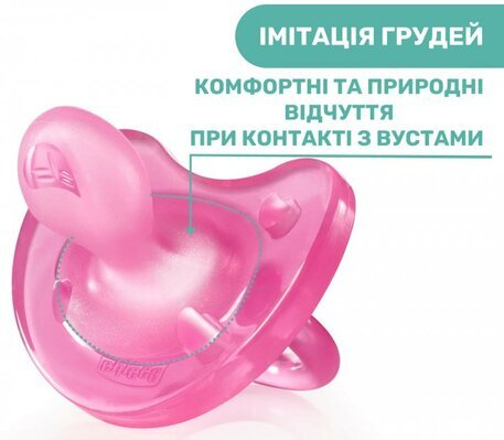 Пустушка силіконова Chicco Physio Soft (02711.11), від 0 до 6 місяців, рожева, 1 шт