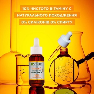 Сироватка для обличчя Garnier Skin Naturals нічна з вітаміном С для зменшення видимості пігментних плям, зморшок та вирівнювання тону шкіри, 30 мл