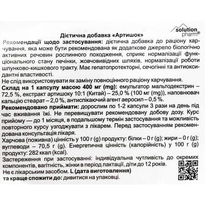 Артишок Solution Pharm 400 мг, 30 капсул