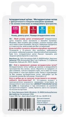 Інтердентальні щітки Lacalut Interdental XXS, 5 шт