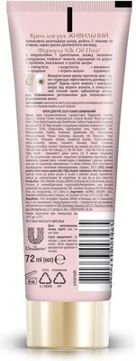 Крем для рук Silky Hands Живильний, 72 мл