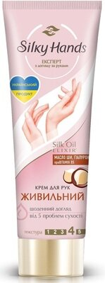 Крем для рук Silky Hands Живильний, 72 мл