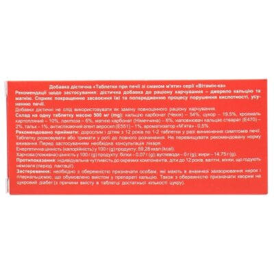 Ренілюкс Solution Pharm таблетки від печії з м'ятним смаком №30