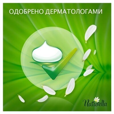 Прокладки щоденні Naturella Camomile Normal, 100 шт