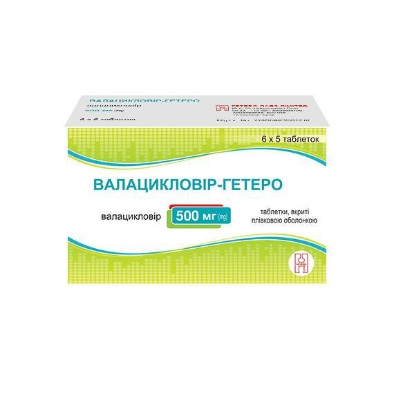 Валацикловір-Гетеро таблетки, в/плів. обол. по 500 мг №30 (6х5)