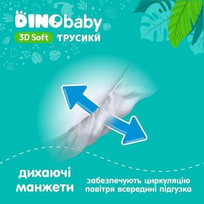 Підгузки-трусики Dino Baby 3D Soft 5, 12-17 кг, 30 шт