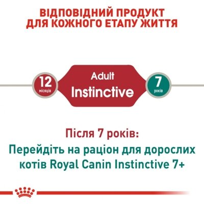 Корм вологий для кішок Royal Canin Instinctive Gravy від 12 місяців, соус, 85 г