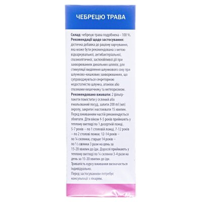 Чебрецю трава по 1,5 г №20 в філ.-пак.